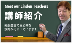 講師紹介 Meet our Linden Teachers